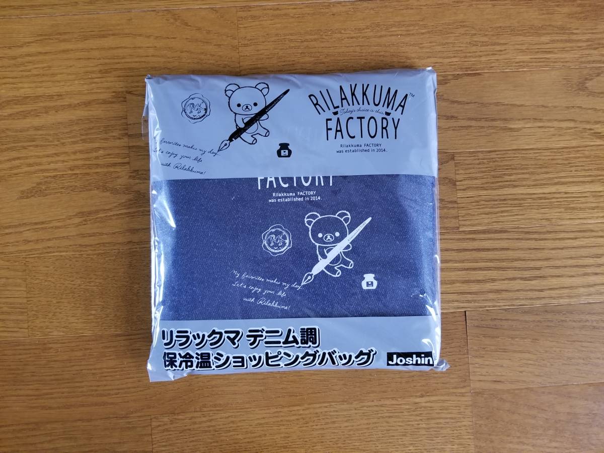 時間指定不可 リラックマデニム調 保冷温ショッピングバッグ