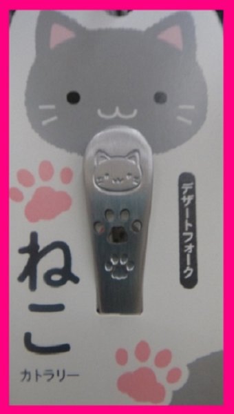【送料無料：猫：フォーク ４本：日本製】★18cm：可愛い「ねこ」柄★食器 カトラリー:S_画像3