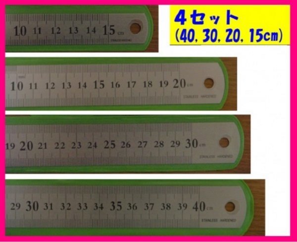 大きい割引 【送料無料:選べる:定規:4セット:40mc or 30cm or 20cm or 15cm】★新品:ステンレス製定規・差し金・測定・計測・寸法・ものさし はかり、スケール 大きい割引 【送料無料:選べる:定規:4セット:40mc or 30cm or 20cm or 15cm】★新品:ステンレス製定規・差し金・測定・計測・寸法・ものさし はかり、スケール