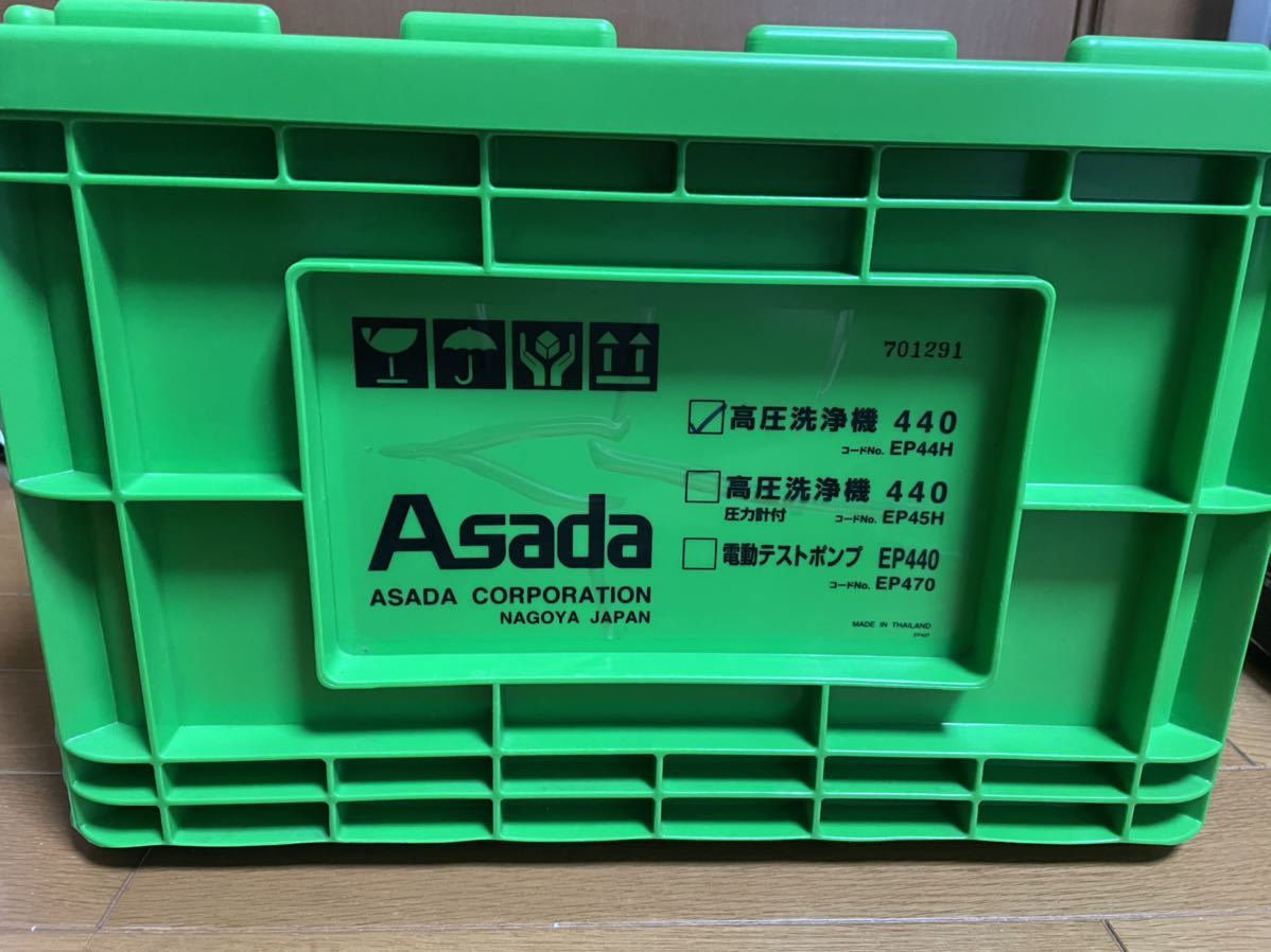 アサダ 高圧洗浄機440 EP44H 未使用品 imervillas.com