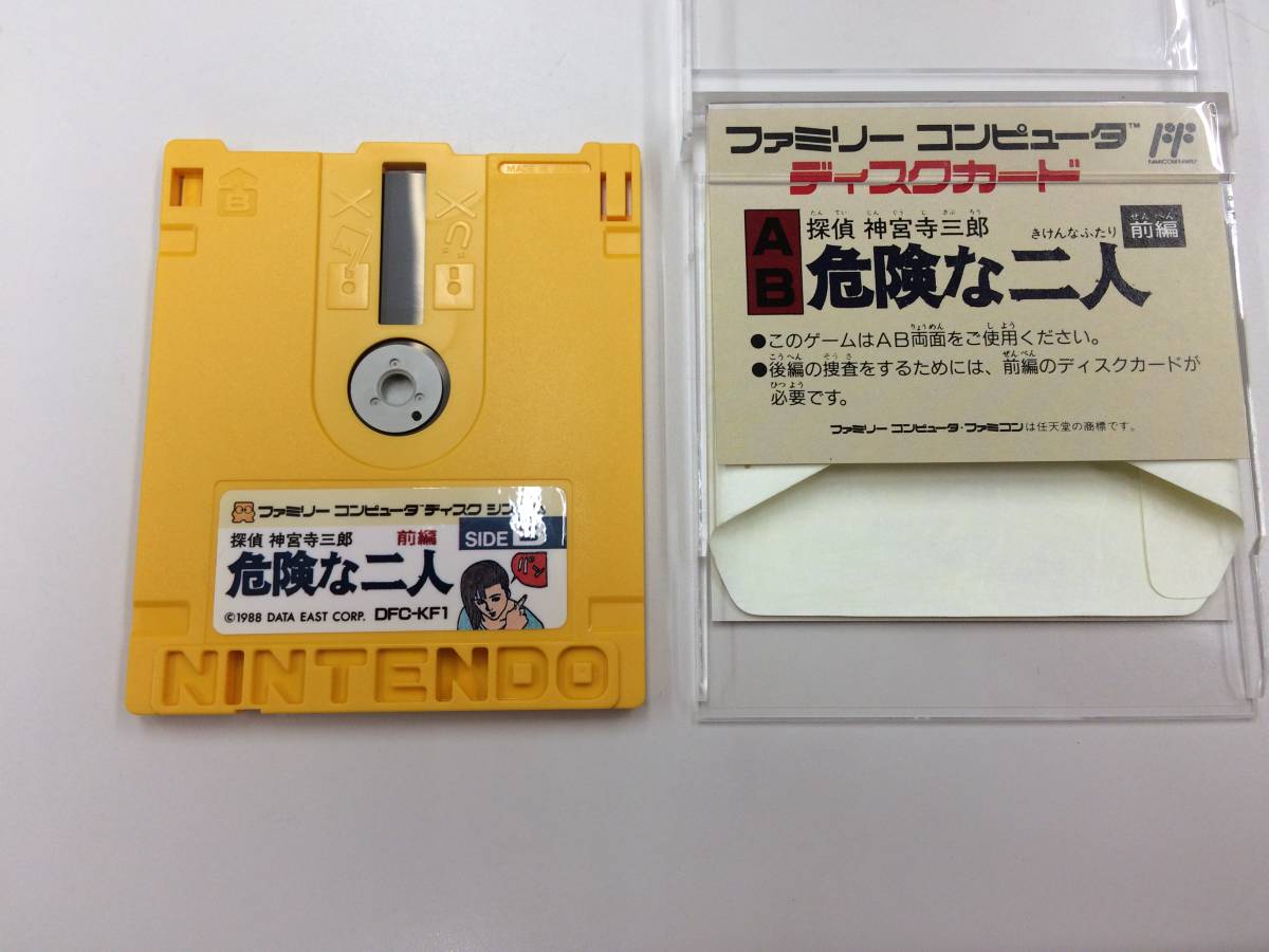 (HC772) FC 探偵神宮寺三郎 危険な二人 前編 箱説明書付き ファミコン ディスクシステム_画像6