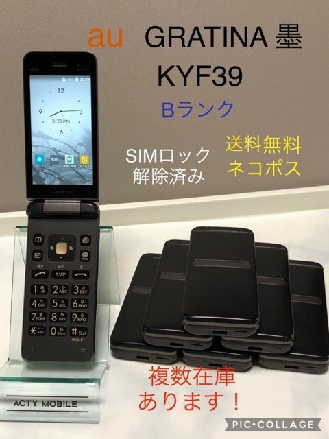 ☆未使用品☆SIMロック解除済み☆ au 京セラ GRATINA KYF39 墨 スミ