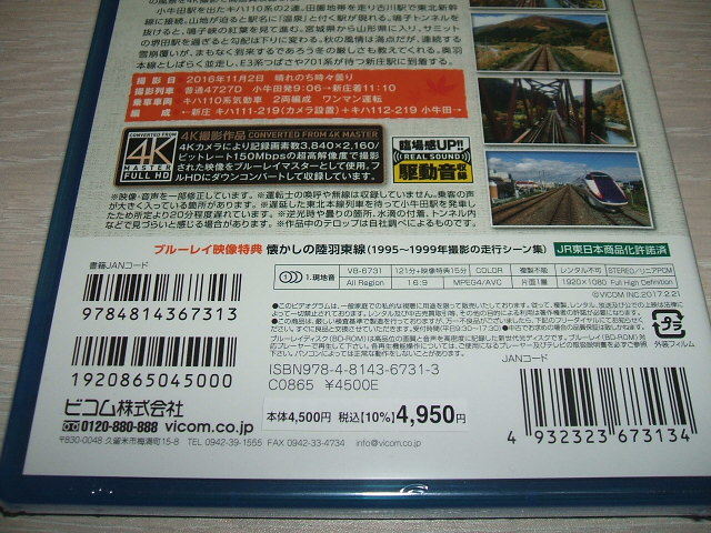 未使用 ブルーレイ ビコム ブルーレイ展望 秋のJR陸羽東線 4K撮影 奥の細道 湯けむりライン 小牛田～新庄 キハ110系 / ラインナップ2021