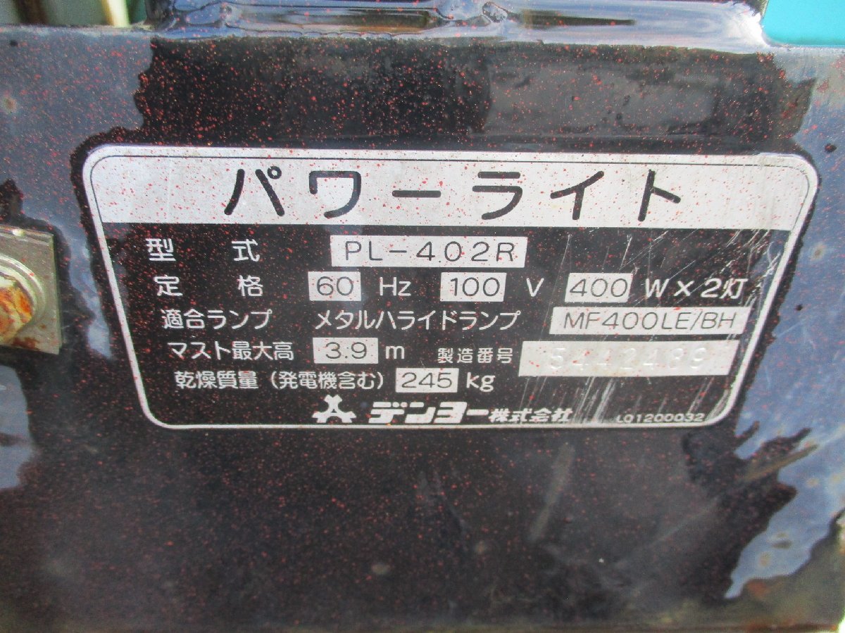 整備済み』発電機(軽油)デンヨーDA-2400SSⅢ.2灯.投光器.投光機 整備済み』発電機(軽油)デンヨーDA-2400SSⅢ.2灯.投光器.投光機