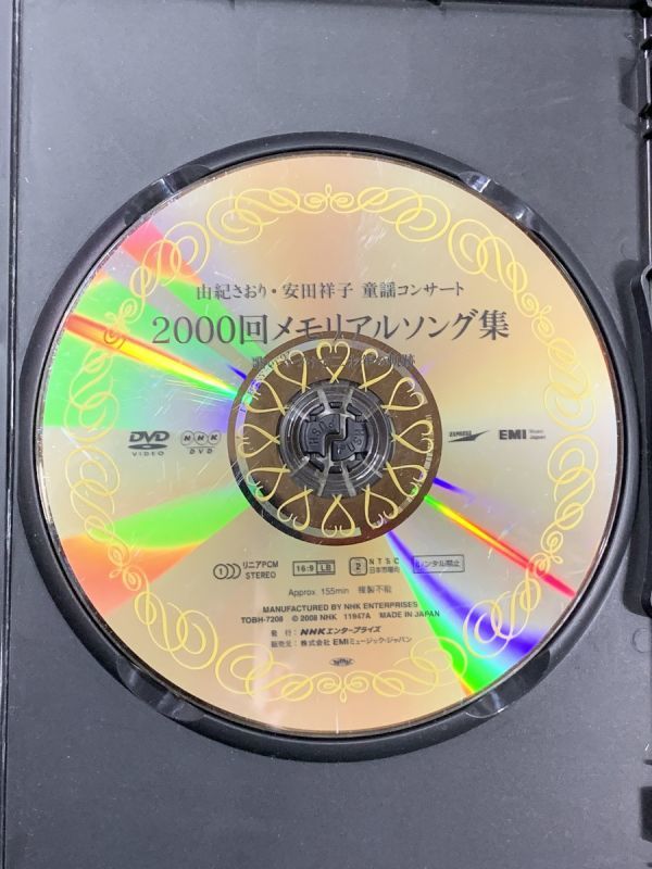 8-93-60【動作品】DVD 由紀さおり・安田祥子　童謡コンサート 2000回メモリアルソング集 歌いつづけて二十年の軌跡_画像5