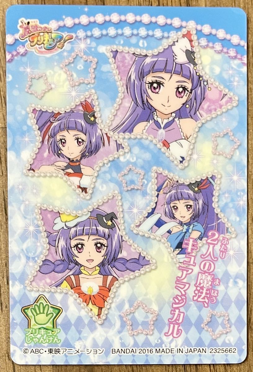 送料84円〜】魔法つかいプリキュア キラキラカードグミ 十六夜 送料84円〜】魔法つかいプリキュア キラキラカードグミ 十六夜