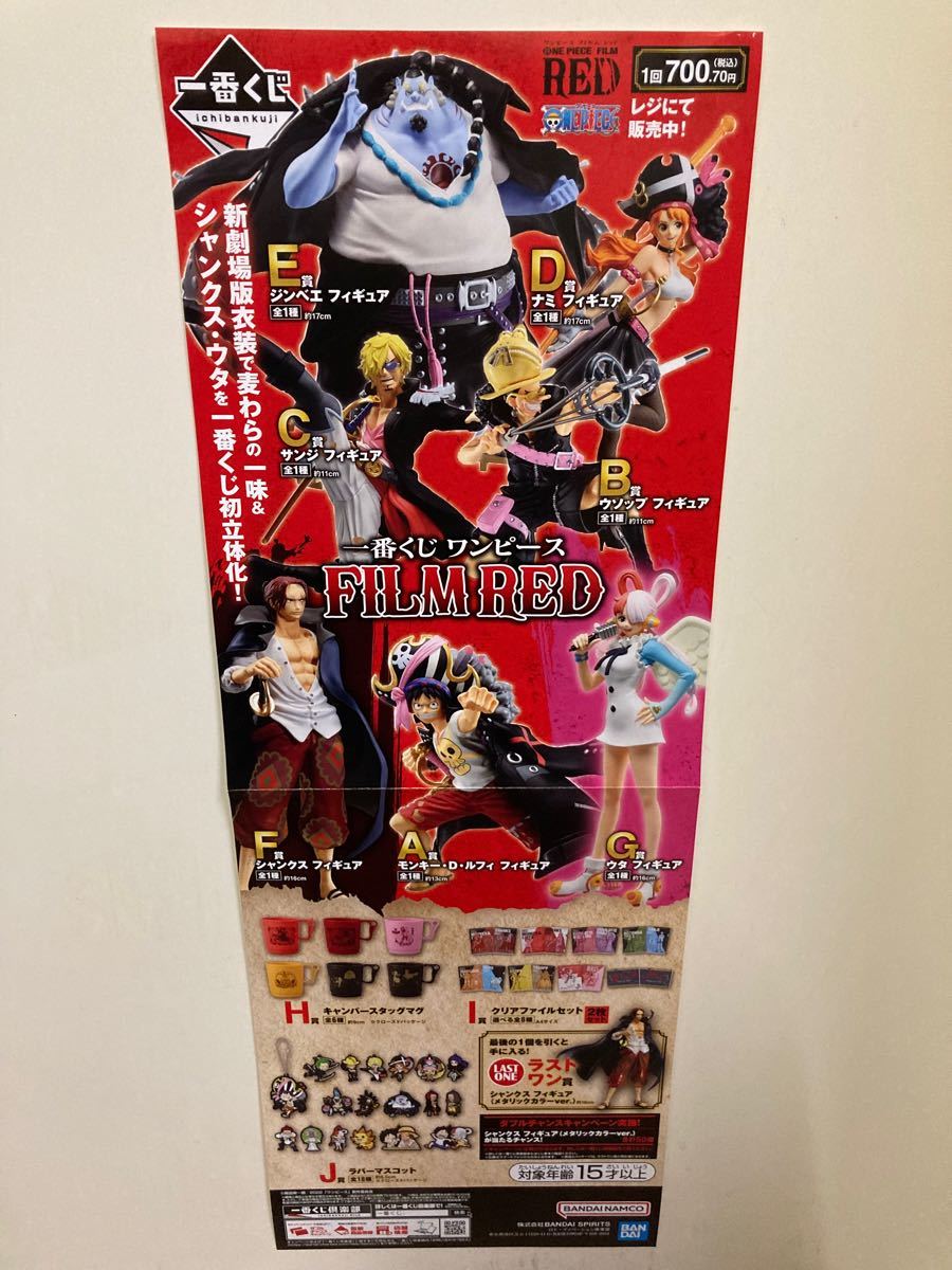 ワンピース一番くじフィルムレッド ディスプレイ POP 購入券 ワンピース一番くじフィルムレッド ディスプレイ POP 購入券