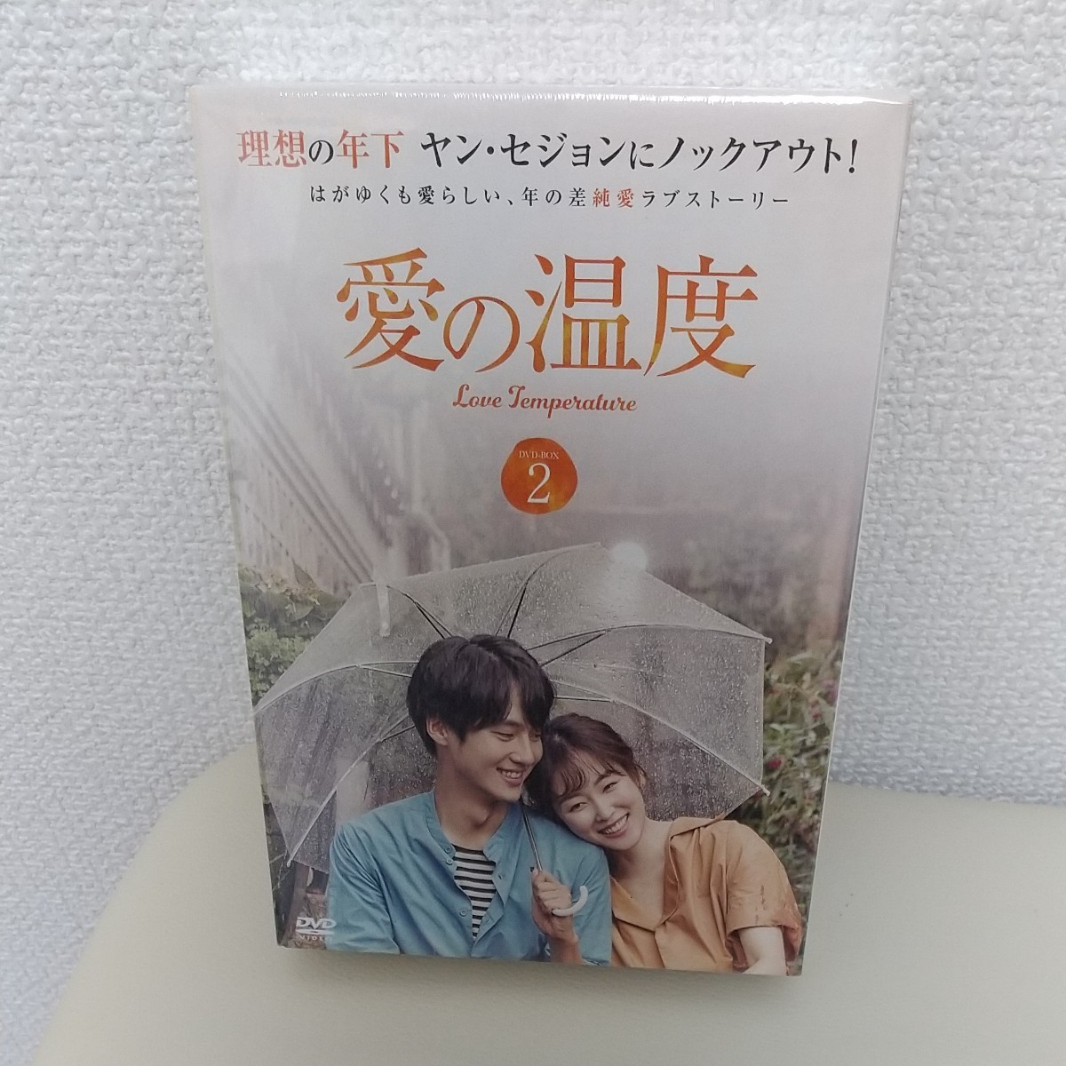 愛の温度 DVD-BOX2 TCED-4035 韓国 ドラマ すれ違い 純愛 年の差 2017年 ラブストーリー 恋愛 韓流  