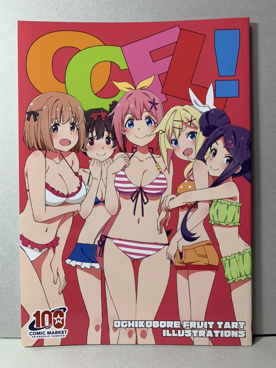 コミケ C100 新刊 Now Printing やまざき Ocfl イラスト集 おちこぼれフルーツタルト アニメーター本 コミックマーケット イラスト集 原画集 売買されたオークション情報 Yahooの商品情報をアーカイブ公開 オークファン Aucfan Com