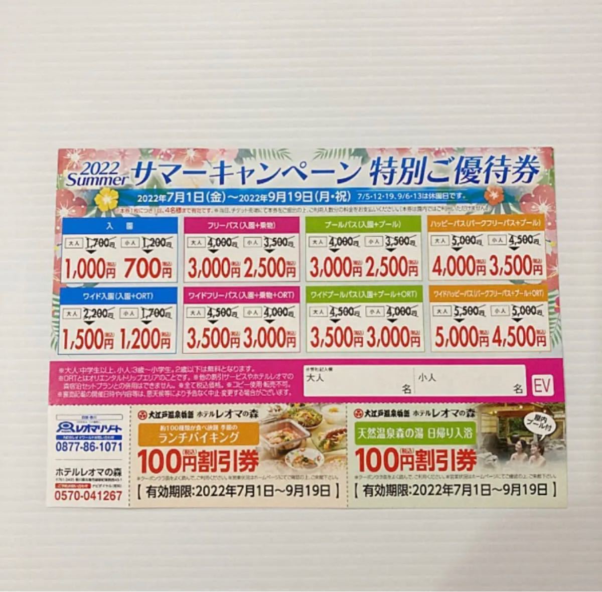美しい 香川県 レオマワールド チケット 割引券 2枚 入園券 フリーパス 匿名配送