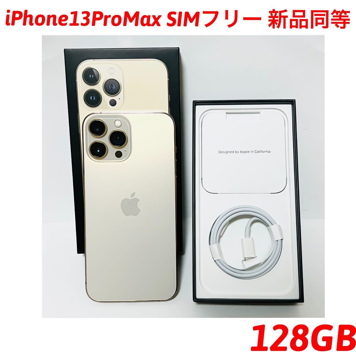 iPhone 13 Pro Max SIMフリー 128GB 新品同等｜PayPayフリマ
