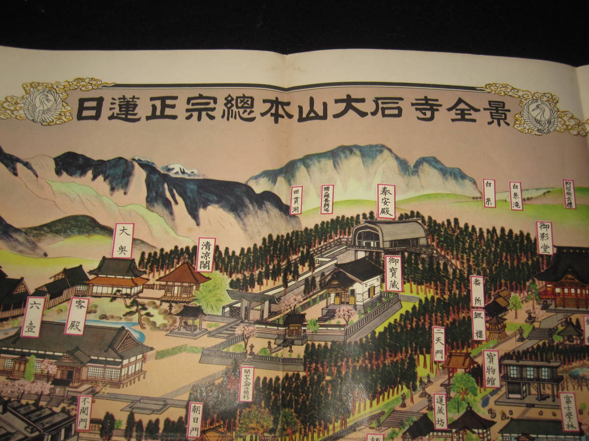 古地図 日蓮正宗総本山 大石寺全景 鳥瞰図 75×45センチ程度 京都 古地図 日蓮正宗総本山 大石寺全景 鳥瞰図 75×45センチ程度 京都
