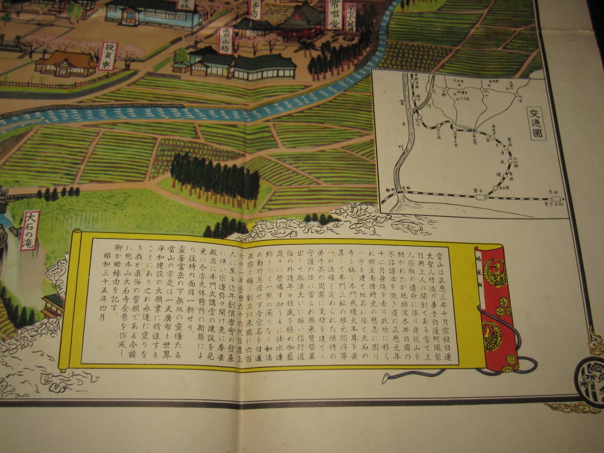 古地図 日蓮正宗総本山 大石寺全景 鳥瞰図 75×45センチ程度 京都 古地図 日蓮正宗総本山 大石寺全景 鳥瞰図 75×45センチ程度 京都