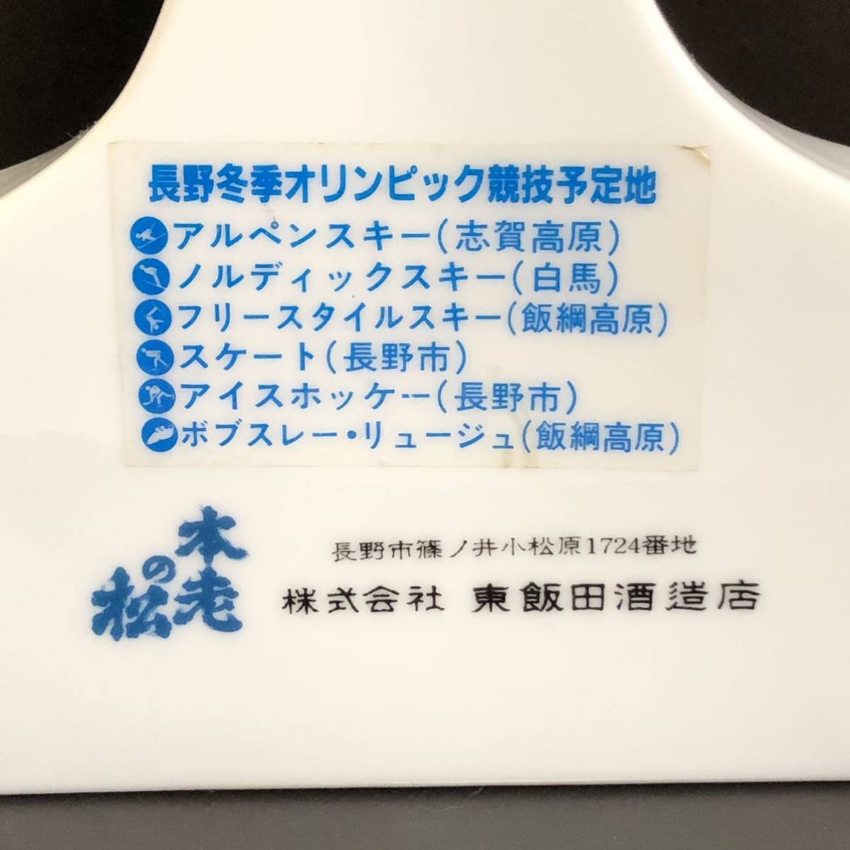 高級品市場 二級 清酒 レア】未開栓 【希少 1998 陶器ボトル 古酒
