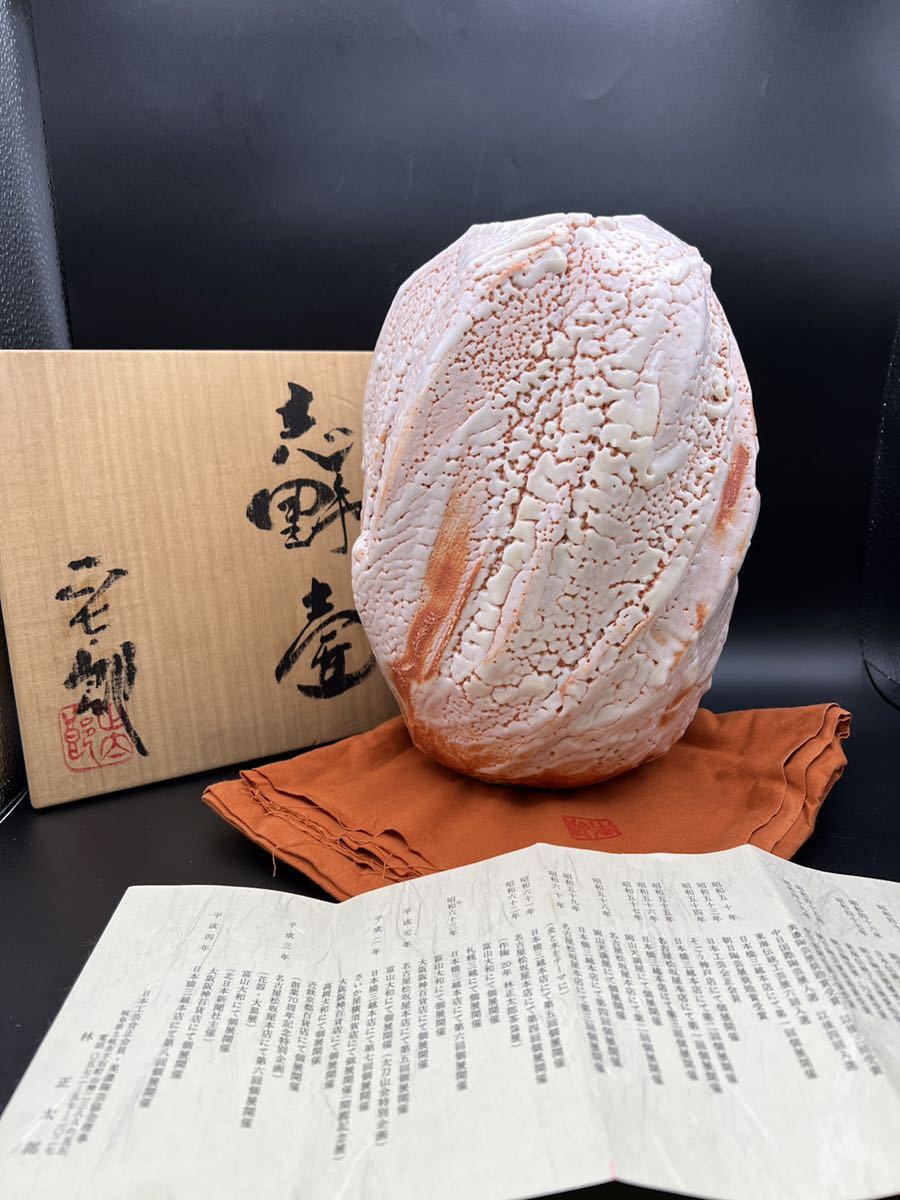 【桃花島】A0226 林正太郎 花瓶 花器 壺 志野扁壷 高さ26.5cm 共箱 共布 栞 本物保証 最上位作 _画像2