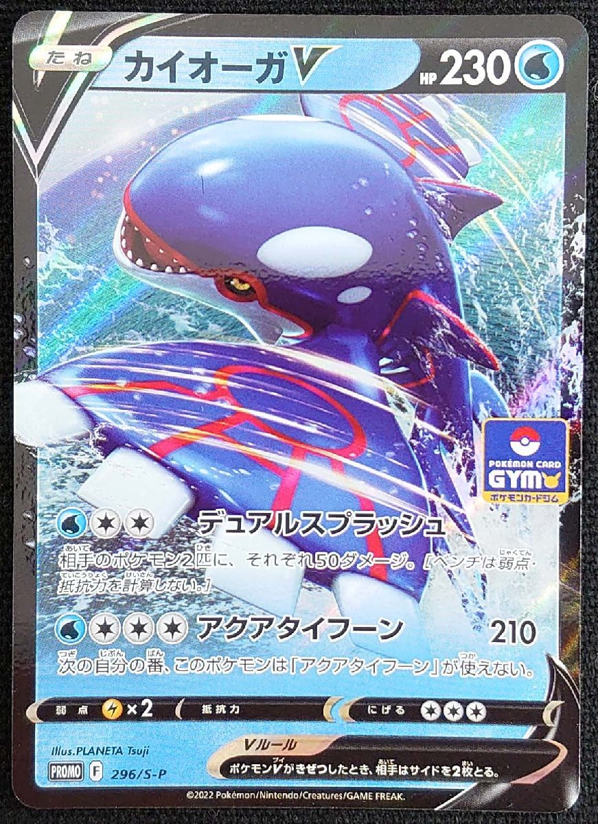 Yahoo!オークション - 【ポケモンカード】カイオーガV HP230 Yahoo!オークション - 【ポケモンカード】カイオーガV HP230