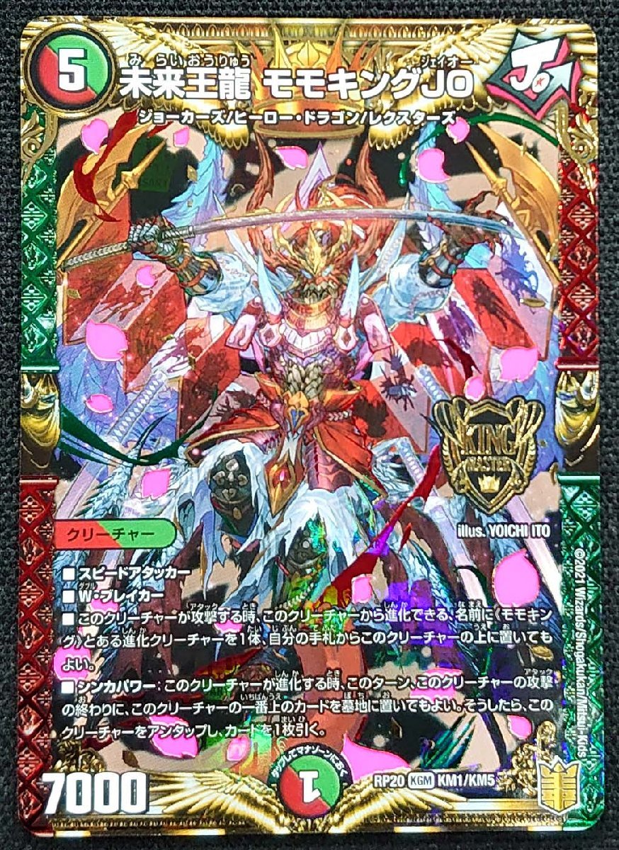 Yahoo!オークション - 【デュエルマスターズ】未来王龍 Yahoo!オークション - 【デュエルマスターズ】未来王龍