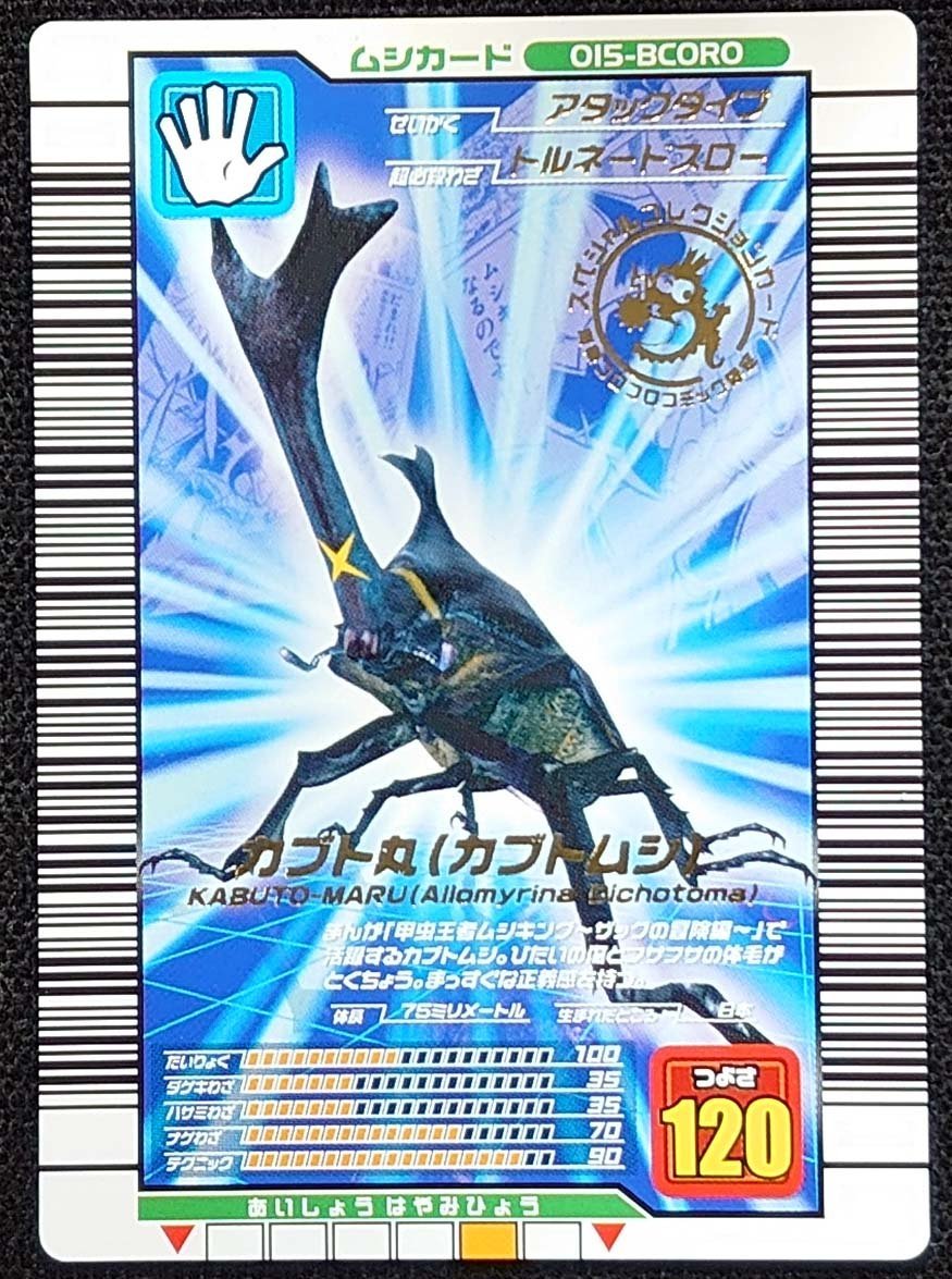 Yahoo!オークション - 【甲虫王者ムシキング】カブト丸 Yahoo!オークション - 【甲虫王者ムシキング】カブト丸