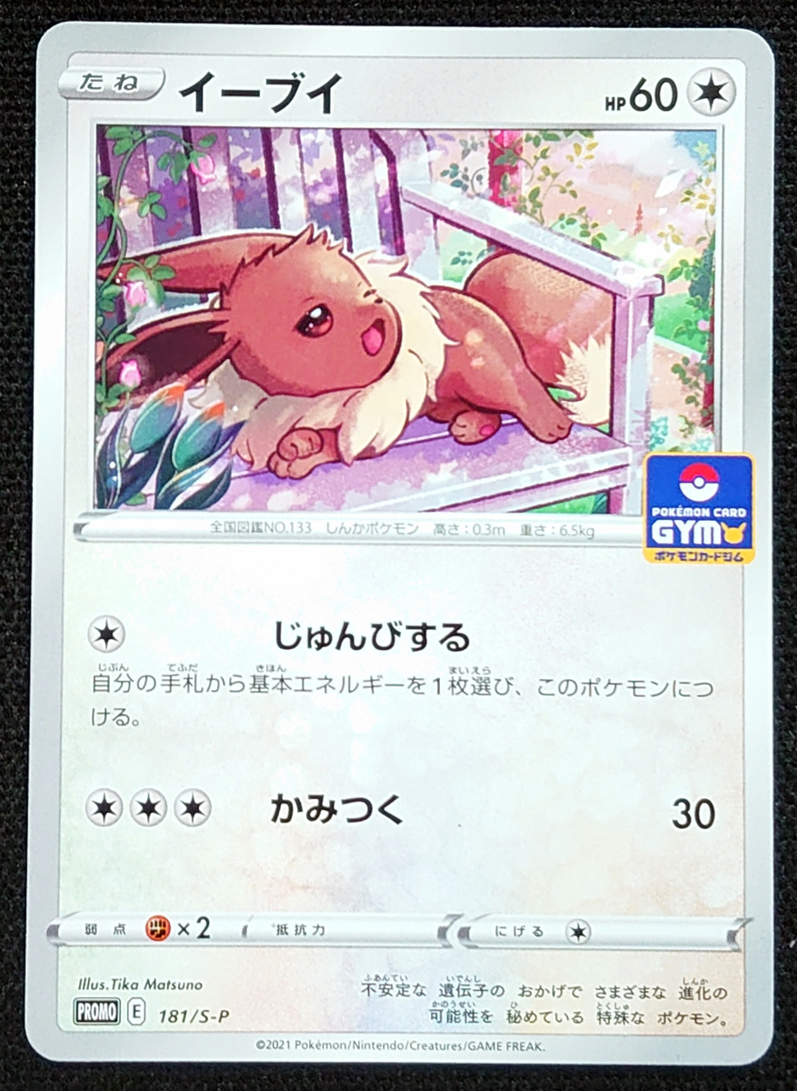 Yahoo!オークション - 【ポケモンカード】イーブイ HP60(2021 Yahoo!オークション - 【ポケモンカード】イーブイ HP60(2021