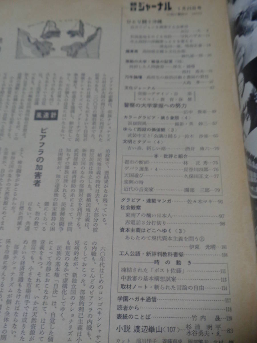 朝日ジャーナル　1970年　Vol.12　No. 4　1月25日号　ひとり闘う沖縄　DH14_画像3