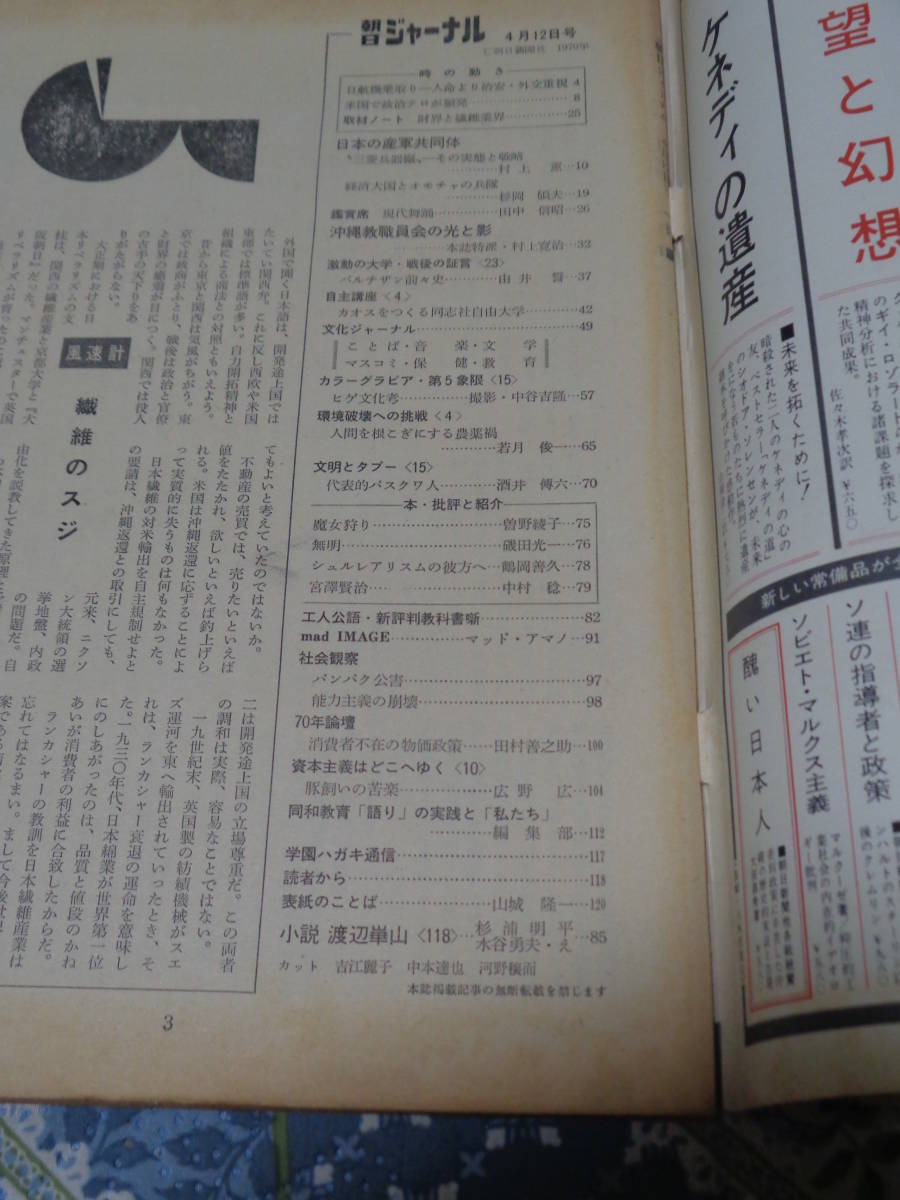 朝日ジャーナル　1970年　Vol.12　No.15　4月12日号　日本の産軍共同体　DH18_画像3