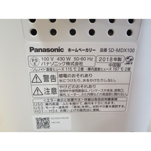 PayPayフリマ｜【3319】 Panasonic SD-MDX100-W パナソニック