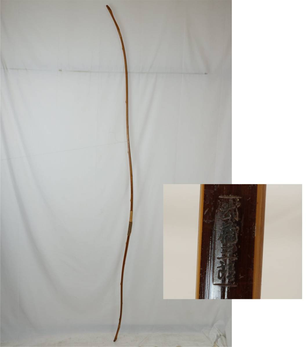 Yahoo!オークション - 銘 武藤三郎 弓の端から端全長約218cm 弓 Yahoo!オークション - 銘 武藤三郎 弓の端から端全長約218cm 弓