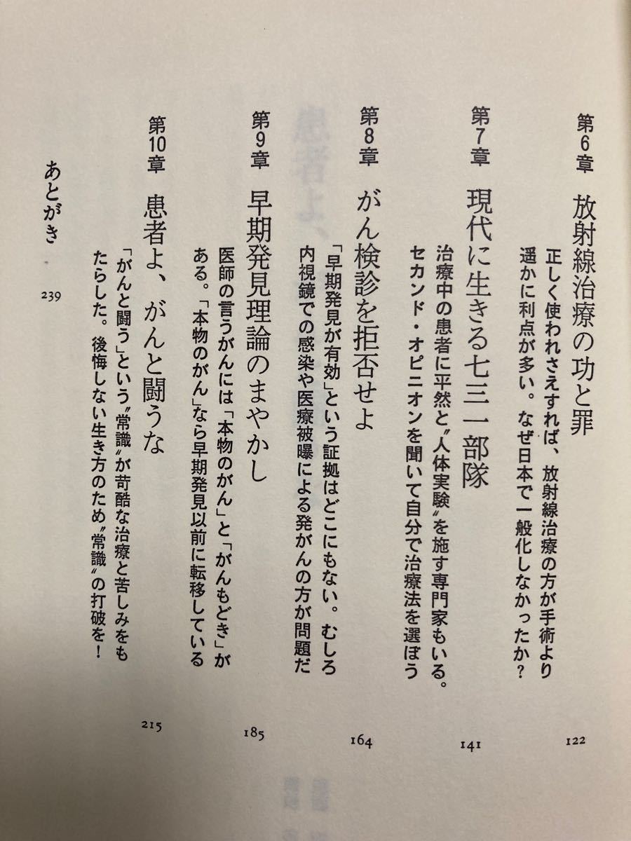 患者よ、がんと闘うな