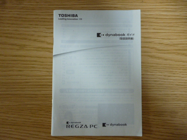 300円即決!! 送料185円～!! 東芝 TOSHIBA dynabook REGZA PC D83 D63 D81 D71 D61 D51シリーズ 取扱説明書 中古 D51の付属品です_画像2