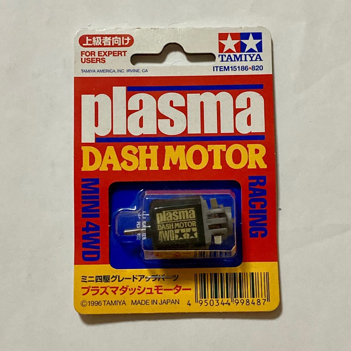 上等な ミニ四駆 プラズマダッシュモーター escribaniarodriguez.com.ar