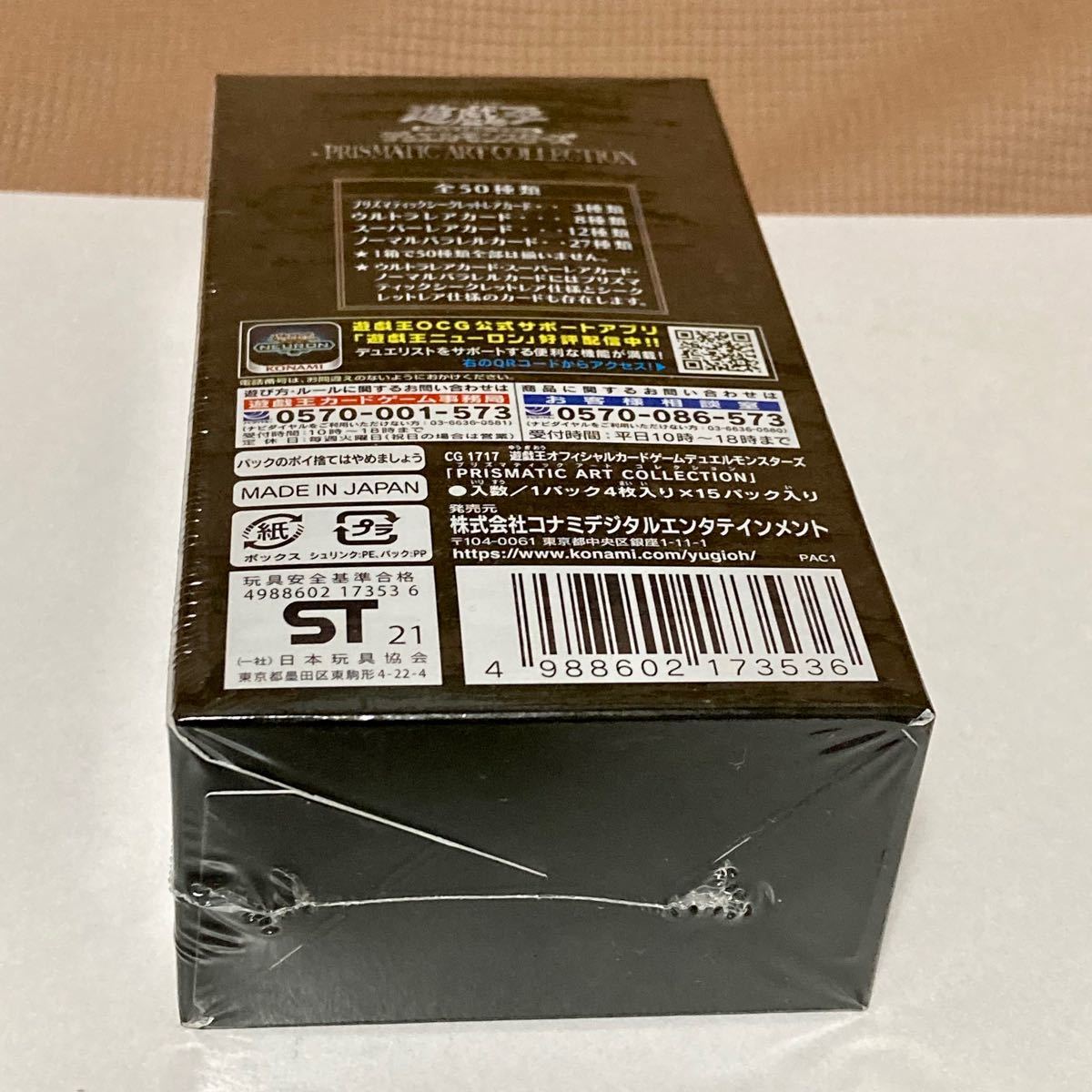 新品未開封　遊戯王　プリズマティックアートコレクション　PRISMATIC GOD BOX 2箱セット