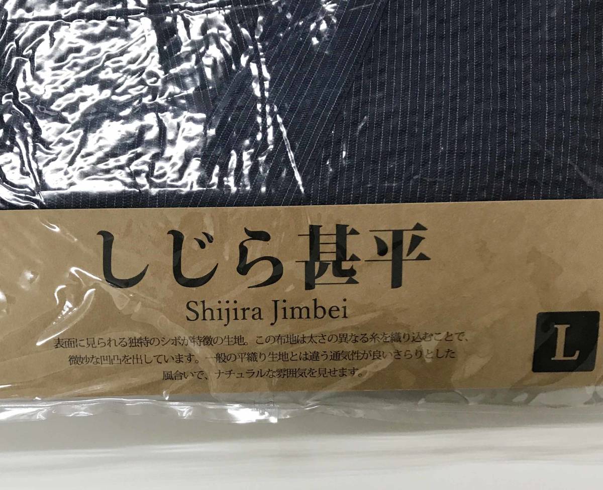 新品 L ★ コストコ メンズ 甚平 しじら織り 綿 じんべい 部屋着 ネイビー 夏 コットン ハーフパンツ ホームウェア パジャマ 寝間着 紺 