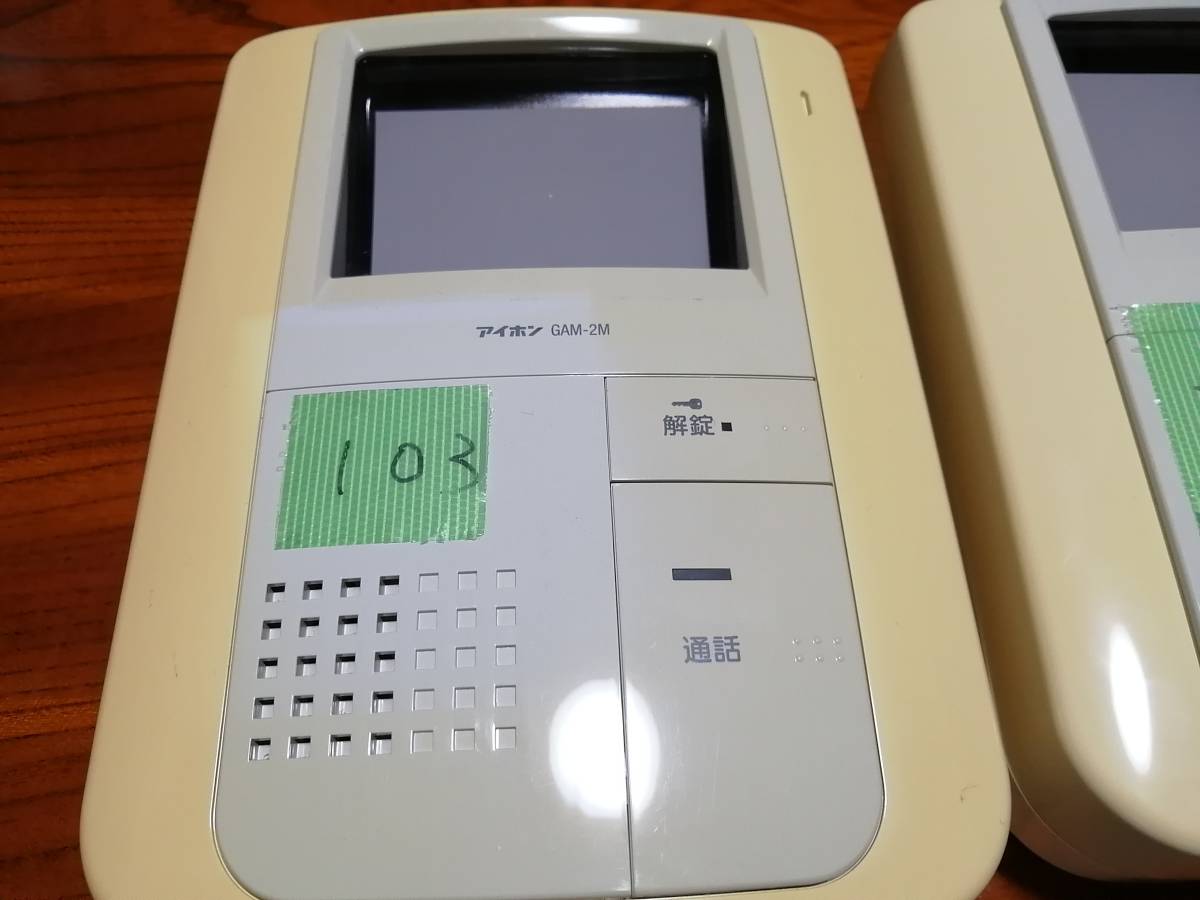 アイホン マンション オートロック インターホン GAM-2M 2台セット 部屋番号103・201 アイホン マンション オートロック インターホン GAM-2M 2台セット 部屋番号103・201