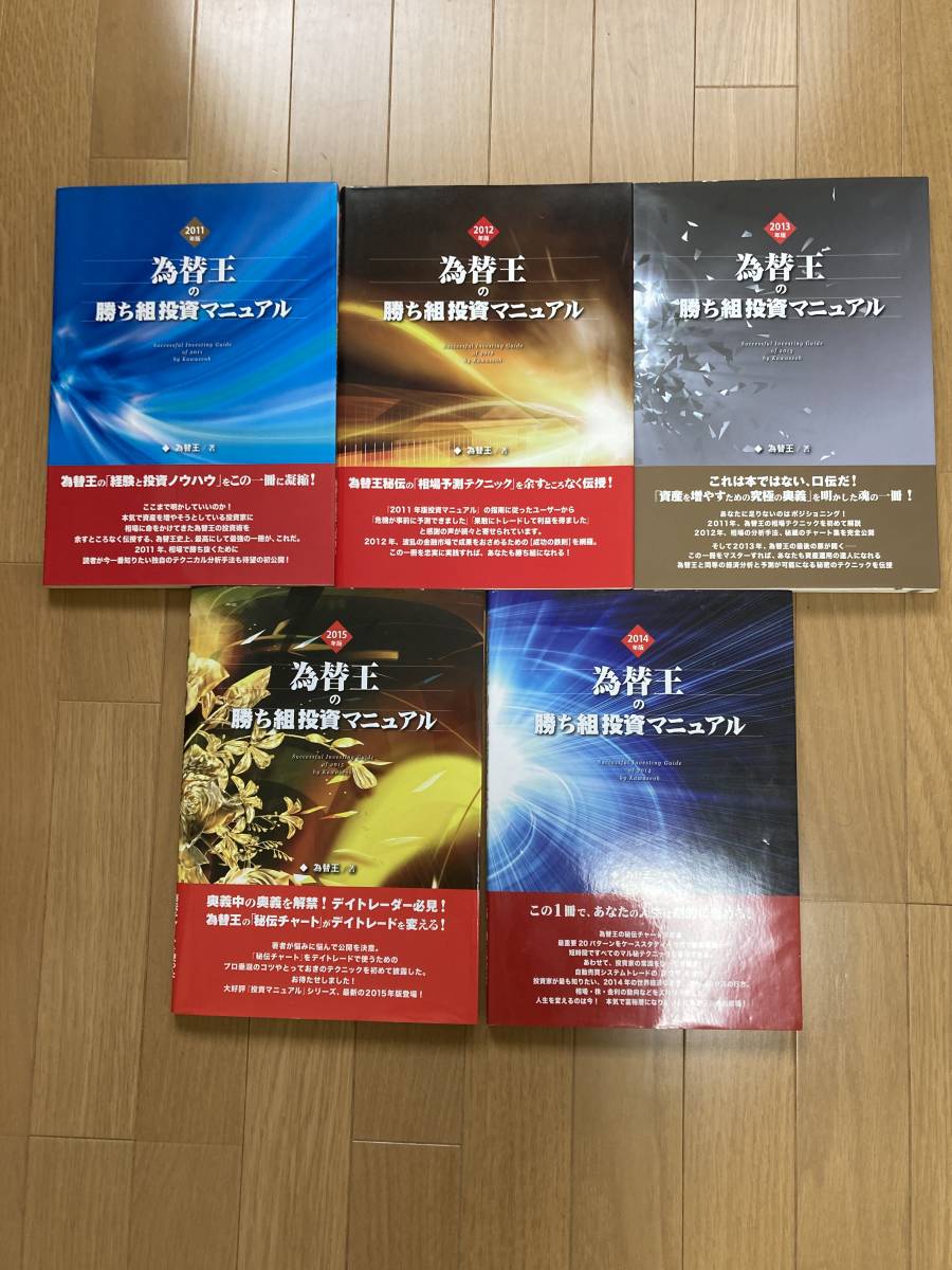 為替王投資マニュアル2011〜2015 marz.jp