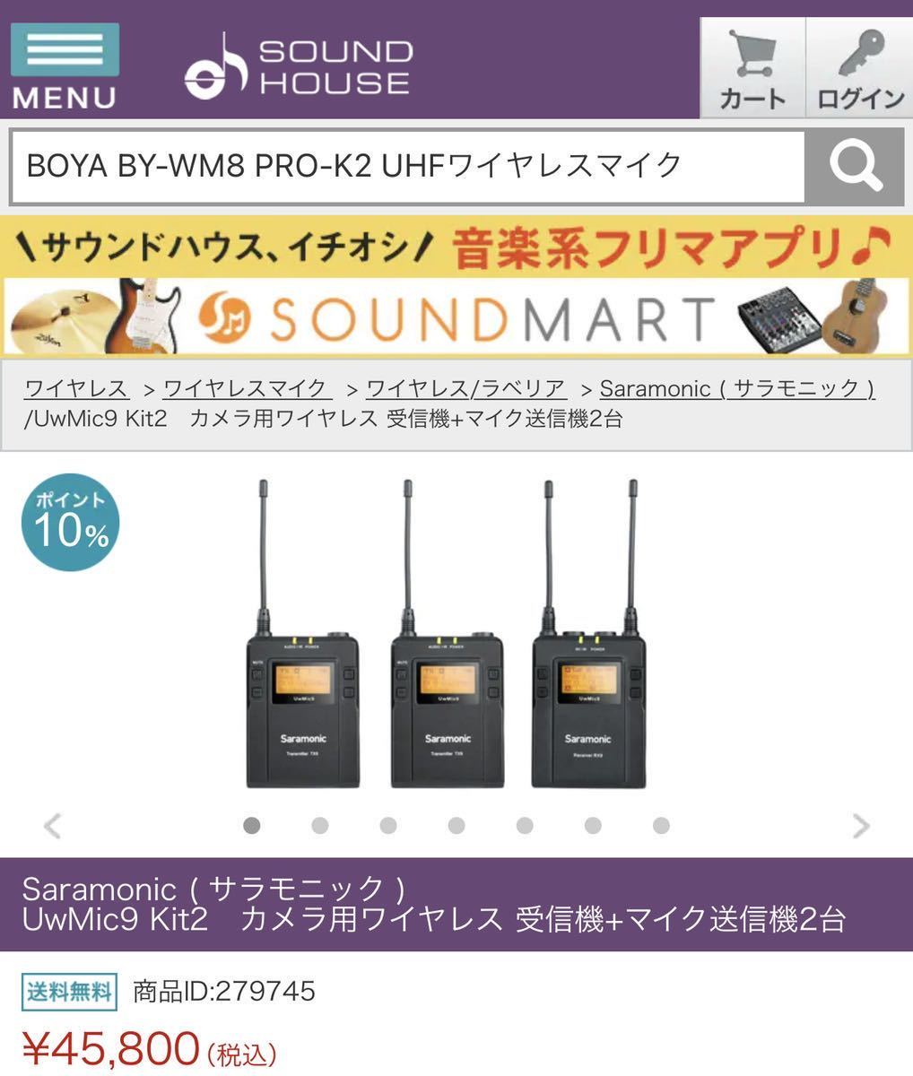 人気No.1 Saramonic UwMic9 KIT2 UHF ワイヤレスマイクSLR