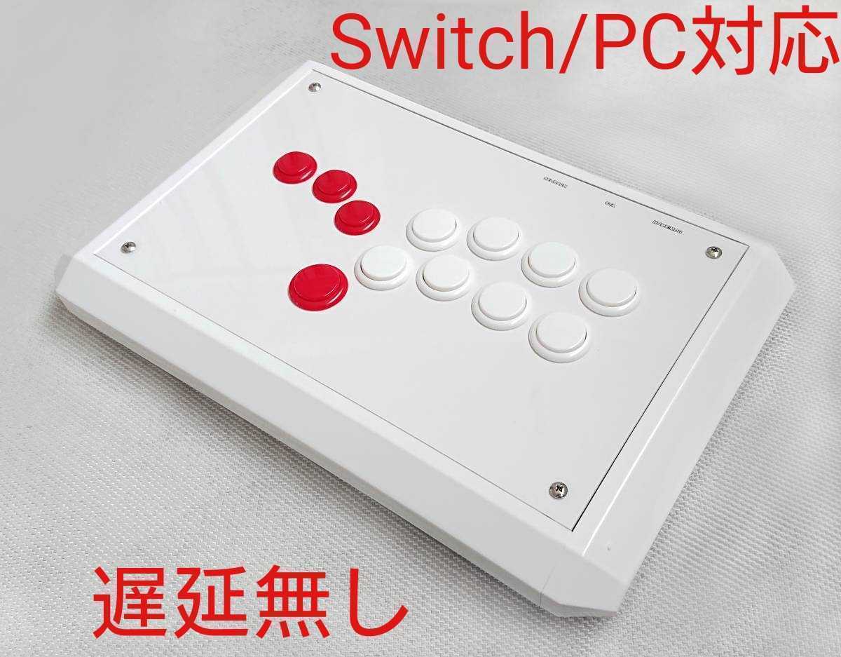 【PC+Switch】ヒットボックス仕様 hitbox型アーケードコントローラー アケコンレバーレス ジョイスティックレス  任天堂スイッチ+windowsに