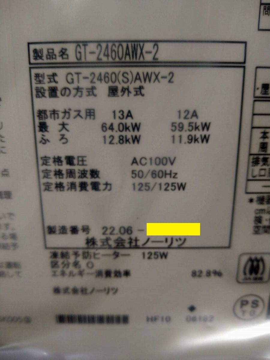 新品未開封 NORITZ/ノーリツ ガス給湯器 GT-2460AWX-2 24号 都市ガス
