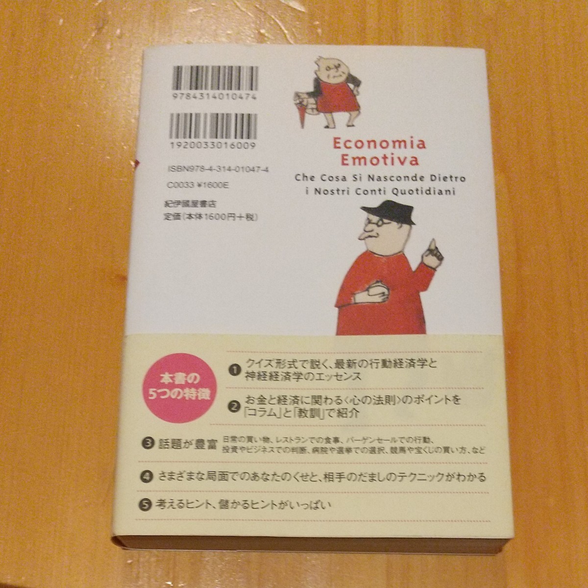 経済は感情で動く