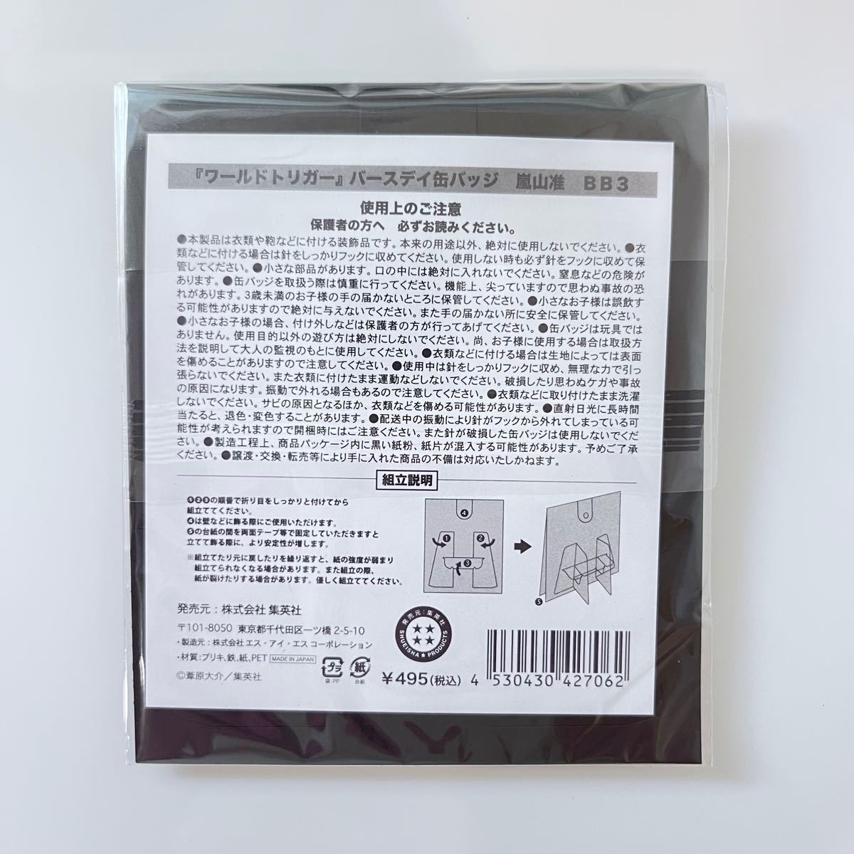 ワールドトリガー 2022 嵐山准 バースデイ缶バッジ バースデー缶バッジ ジャンプショップ 誕生日 公式 原作商品