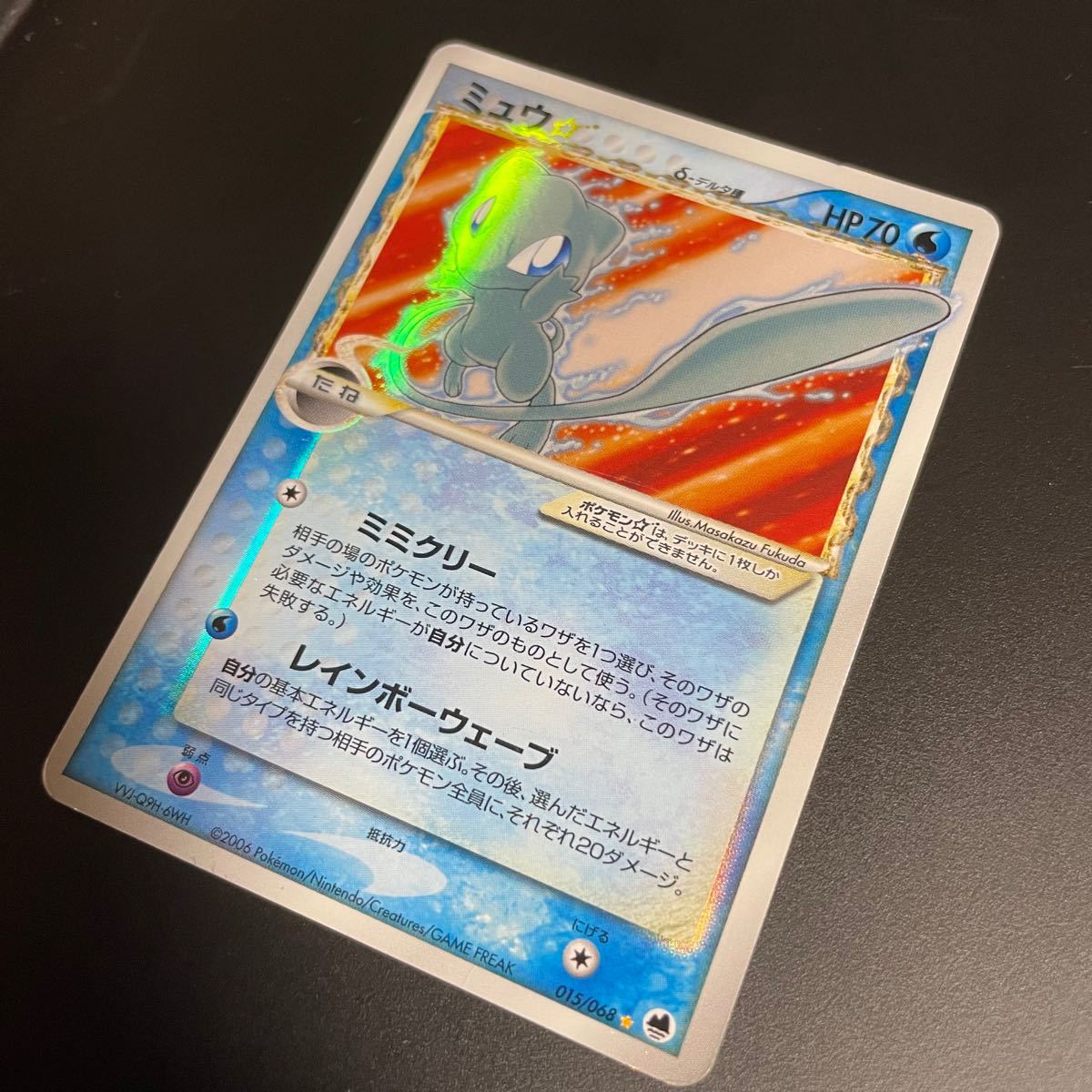 ポケモンカード ミュウ {015/068} デルタ種 スター 激レア ポケモンカード ミュウ {015/068} デルタ種 スター 激レア