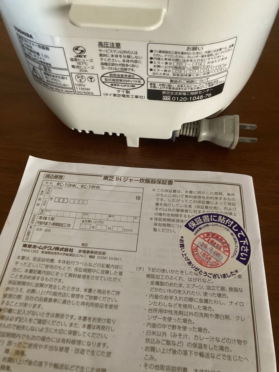 TOSHIBA IHジャー炊飯器 5.5合