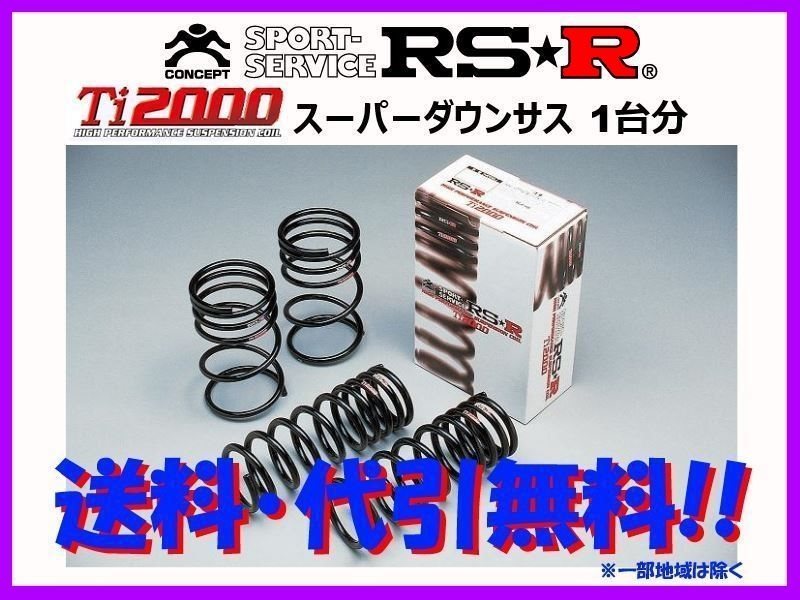 ○手数料無料!! RSR RS R SUPER DOWN アコードワゴン CH9 H11 1〜H12 5