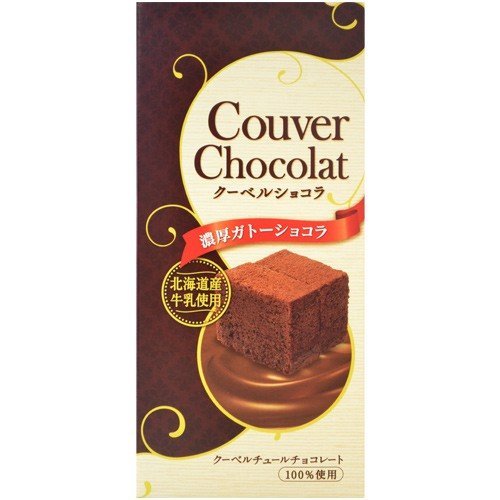 北海道産牛乳を使用し、クーベルチュールチョコレート100％ チョコレートケーキ ガトーショコラ クーベルショコラ 1個 _画像2