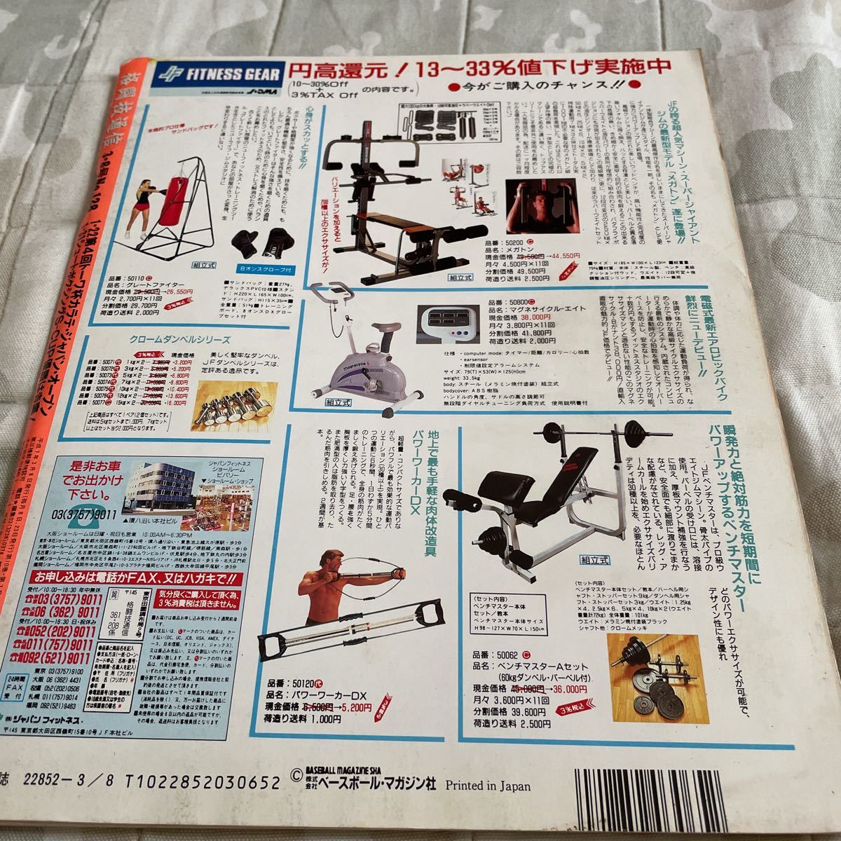 格闘技通信 1995年3月8日号 NO.128 吉鷹弘 石井和義 堀辺正史 第4回トーワ杯 村上竜司 竹森毅 船木誠勝 マンソンギブソン 他_画像2