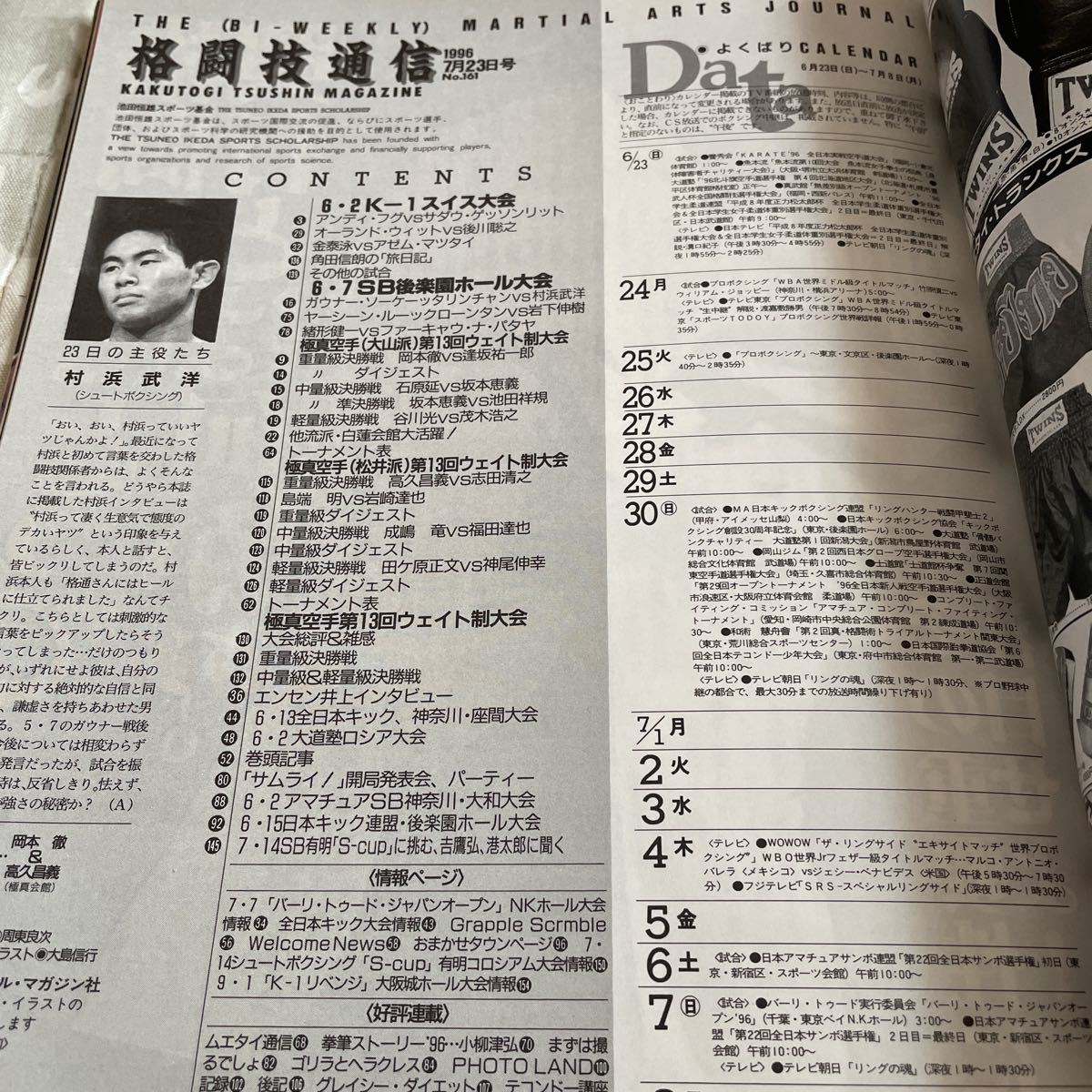 格闘技通信 1996年7月23日号 NO.161 k-1 アンディフグ 後川聡之 金泰泳 極真空手（大山派）岡本徹 （松井派）成嶋竜 他_画像3