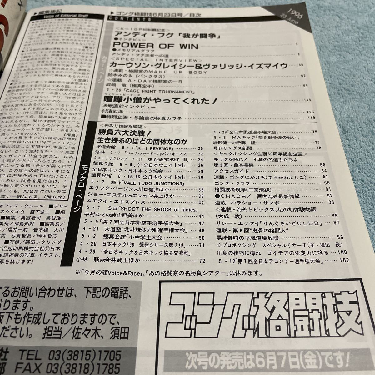 ゴング格闘技 1996年6月23日（NO.46）アンディフグ 「我が闘争」エンセン井上 黒崎健時 バスルッテン 村浜武洋 カーウソングレイシー 他_画像3