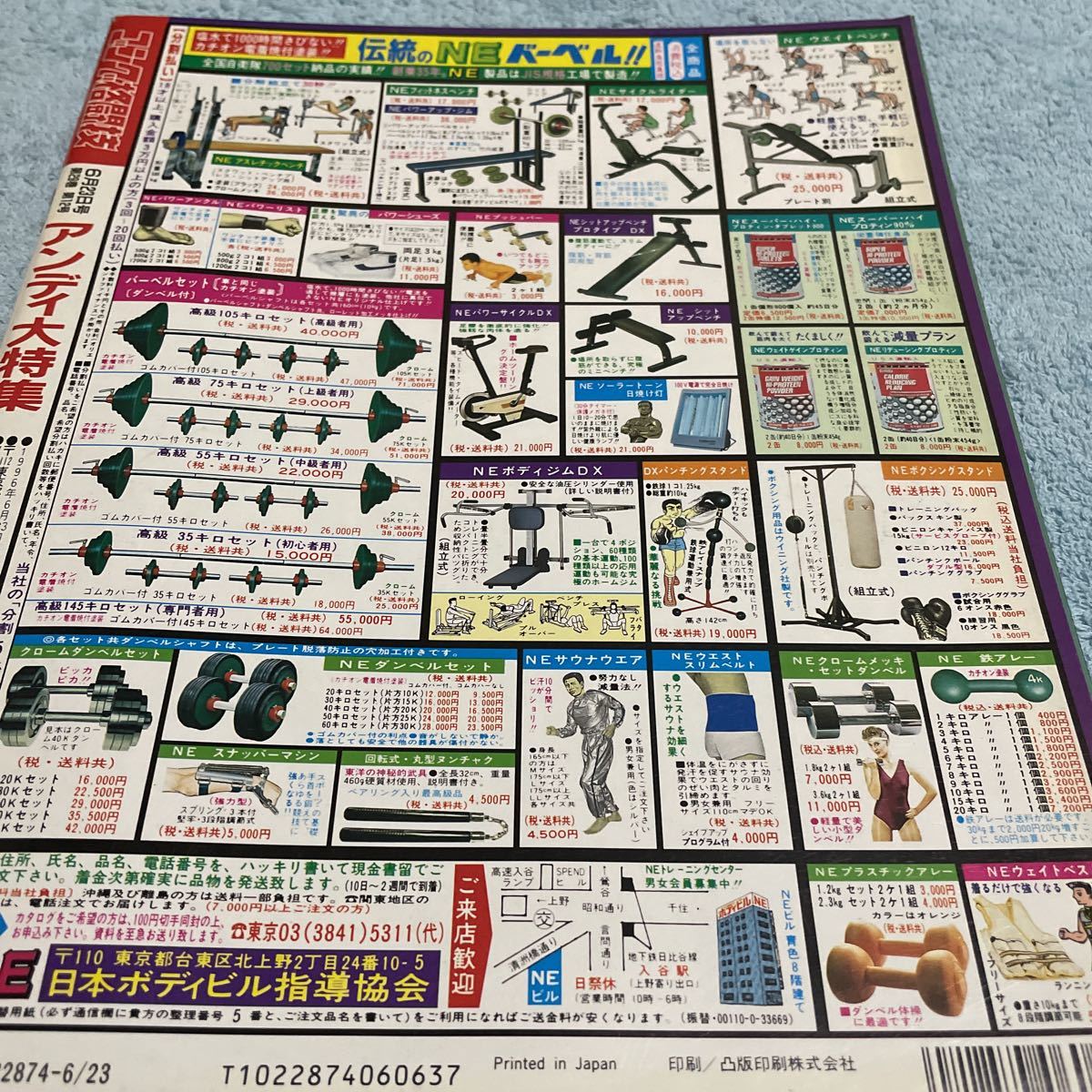 ゴング格闘技 1996年6月23日（NO.46）アンディフグ 「我が闘争」エンセン井上 黒崎健時 バスルッテン 村浜武洋 カーウソングレイシー 他_画像2