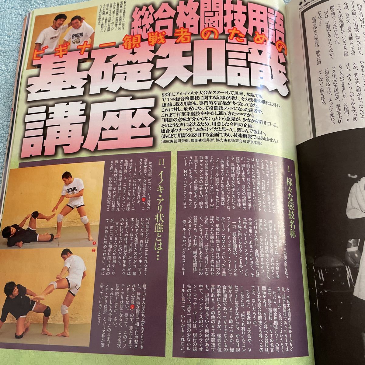 格闘技通信 1999年6月8号 NO.230 桜庭和志 古路晃 宇野薫 菊田早苗 佐竹雅昭 エンセン井上 西田操一 他_画像7