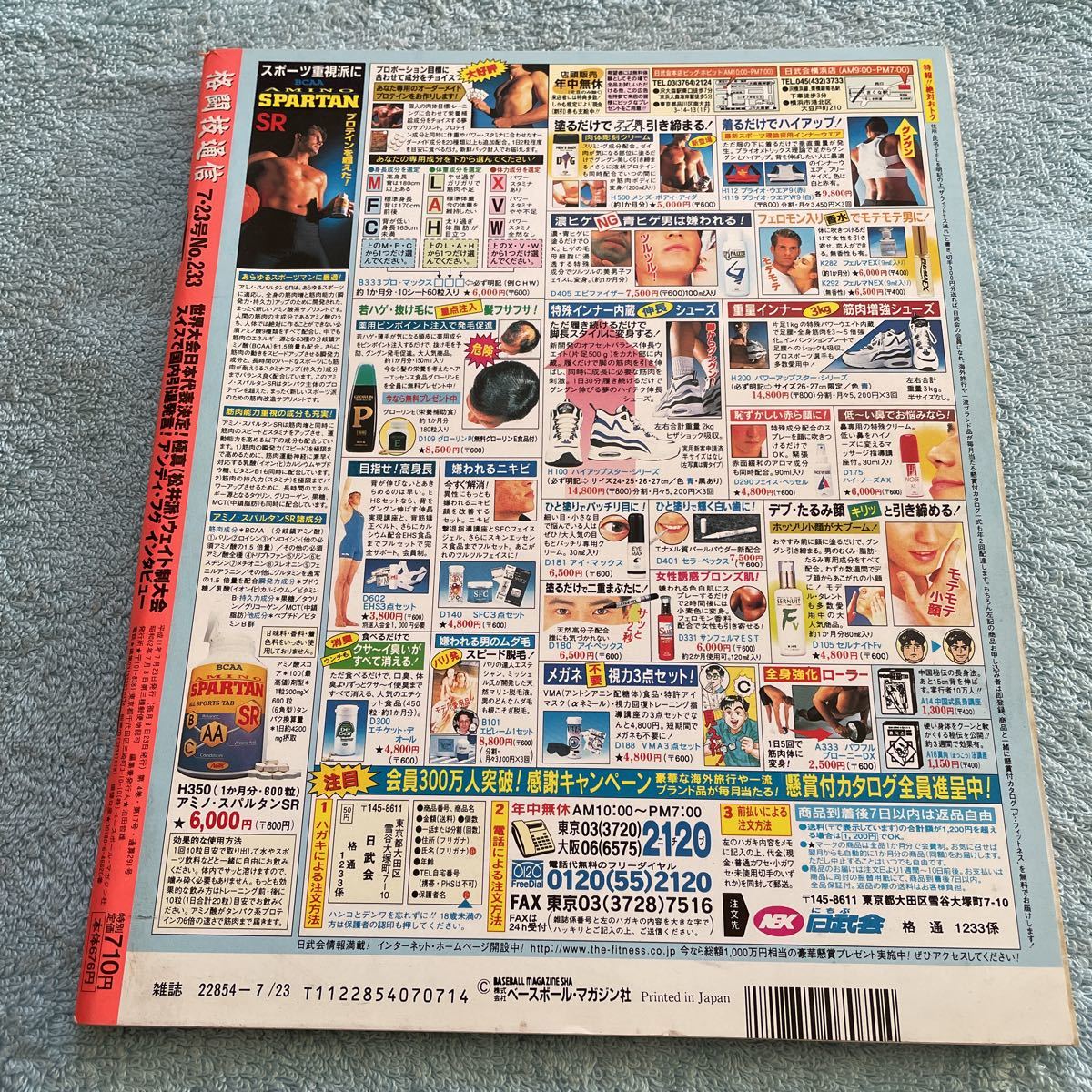 格闘技通信 1999年7月23日号 NO.233 アンディフグ 成嶋竜 菊田早苗 ピーターアーツ テコンドー 小野寺力 他_画像2