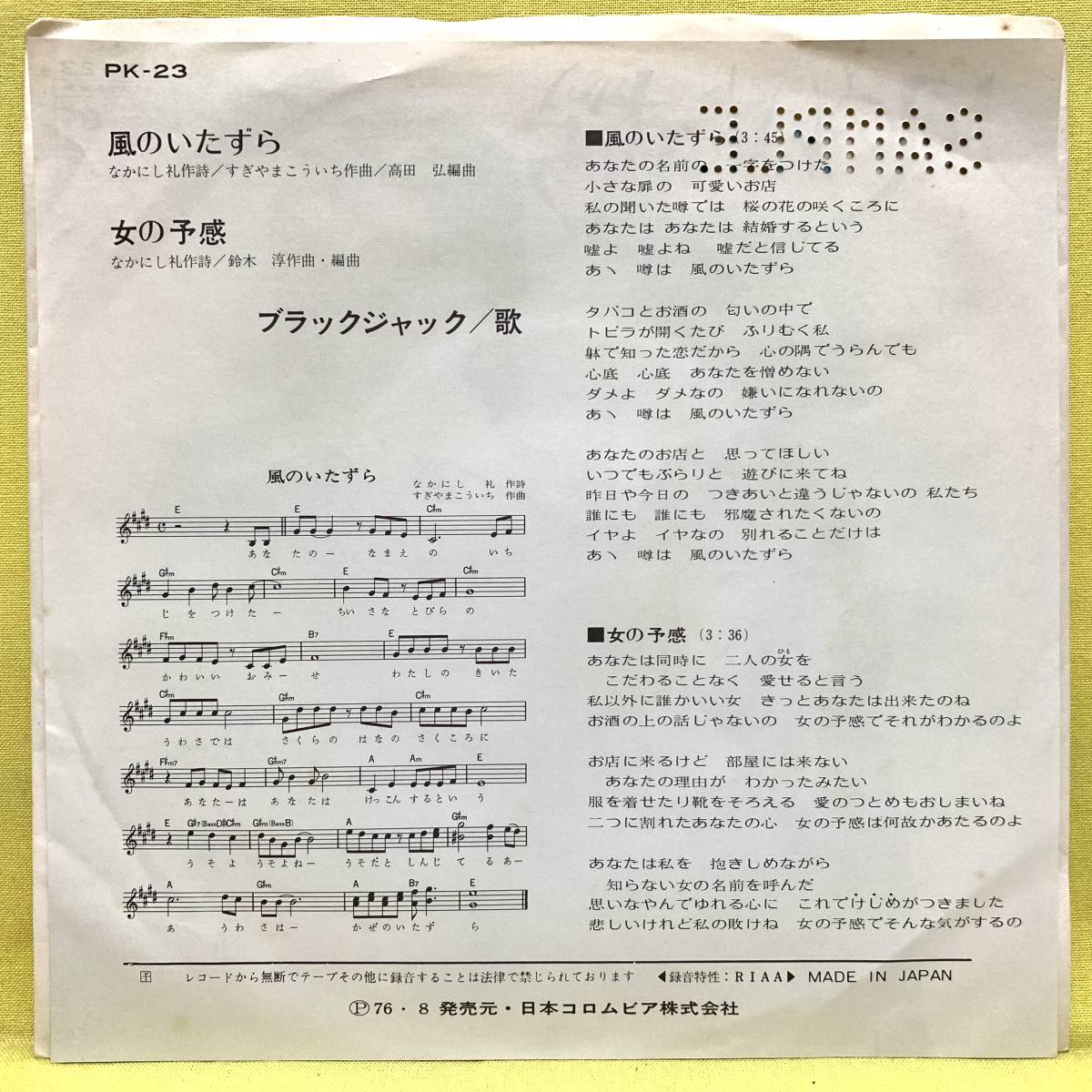 EP■ブラックジャック■見本盤■風のいたずら/女の予感■'76■即決■レコード_画像3